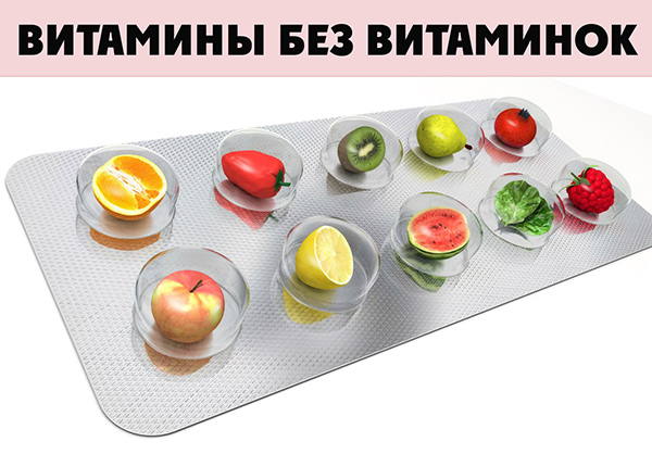 Food Expert: Витамины без витаминок